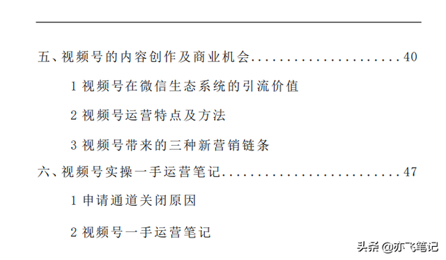 视频号实战运营全解析百宝书|一手运营笔记分享 视频号实战运营全解析百宝书|一手运营笔记分享