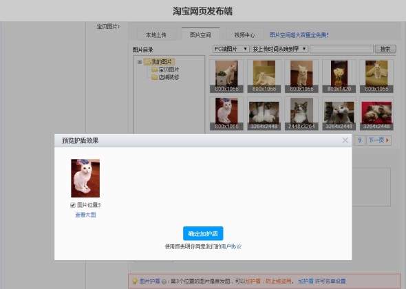 淘宝图片护盾怎么设置?