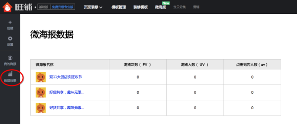 淘宝微海报怎么添加音乐？最新步骤