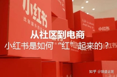 小红书运营策略分析