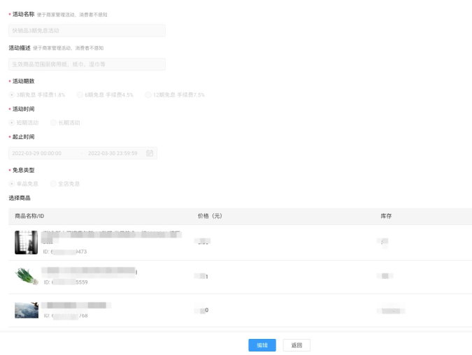 淘特商家设置分期免息操作说明 淘特商家设置分期免息操作说明