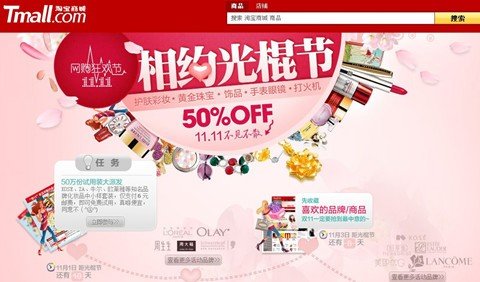 111111淘宝商城打造不夜城