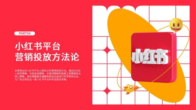 2022年小红书平台营销投放趋势报告，微播易，完整版91页