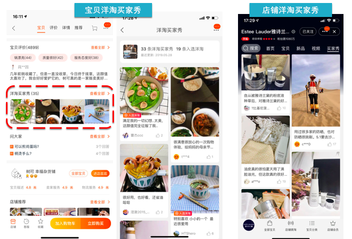 洋淘买家秀怎样才能上“猜你喜欢”？有哪些要求？