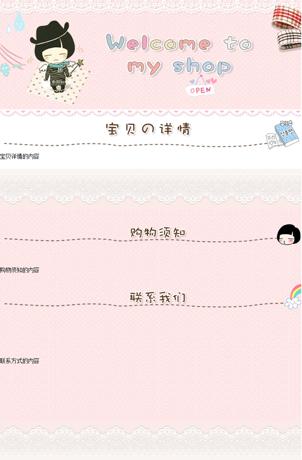 蘑菇头卡通女装宝贝描述模板