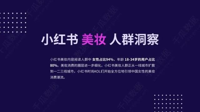 美妆行业怎么在小红书营销推广？怎么投放kol？