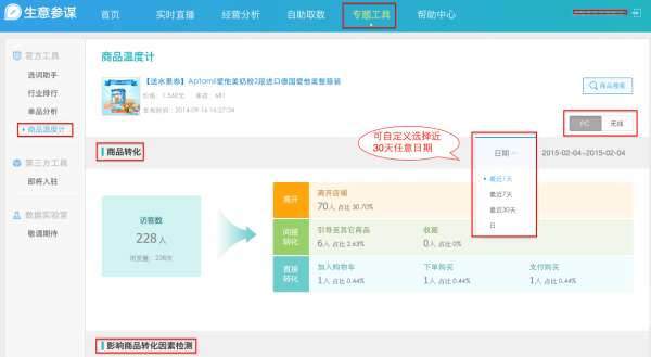 生意参谋商品温度计怎么用?