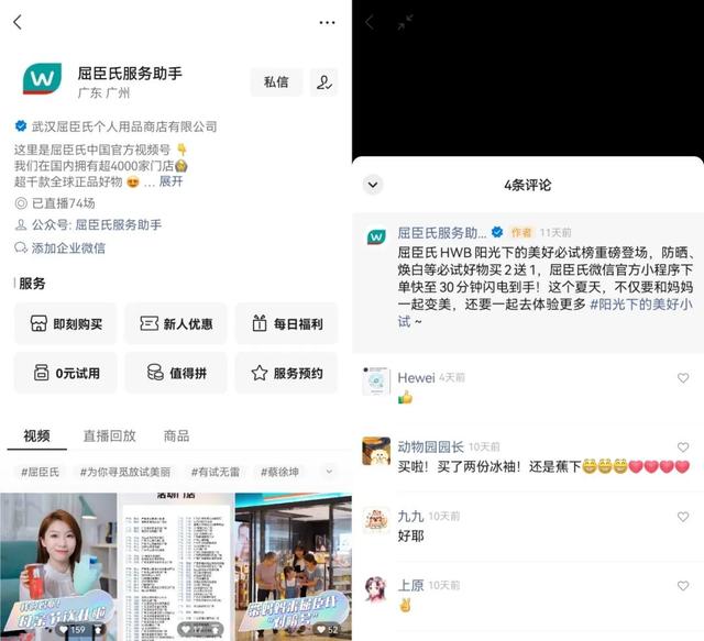 微信视频号，放量视频带货？