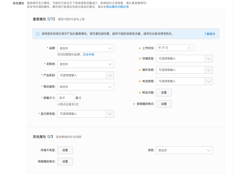 淘特完善商品必填属性和重要属性