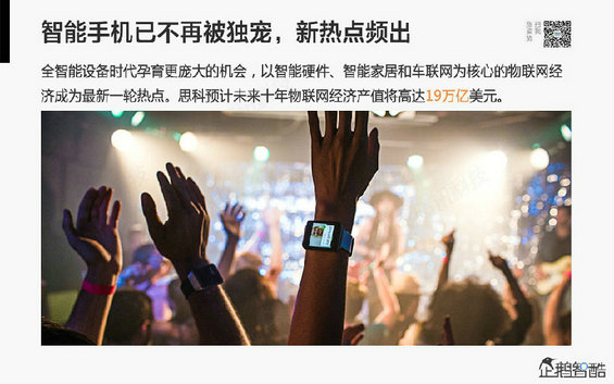 腾讯发布80页重磅《2014互联网跨界趋势报告》：哪些行业将被颠覆