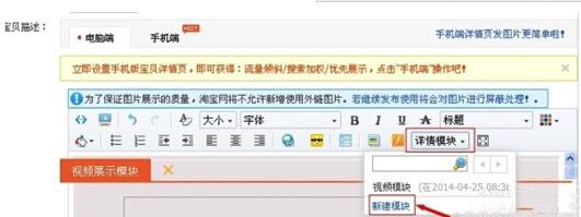 淘宝详情页怎么插入两分钟视频?技巧操作流程