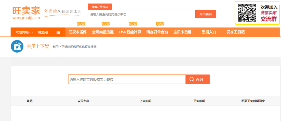 忘记商品上下架时间了如何处理？怎样快速查询商品上下架时间？