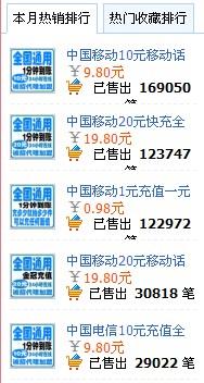 东方之诸 话费虚拟充值