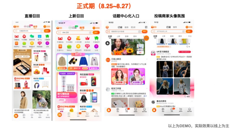 淘宝订阅秋上新活动招商开启！来看活动详情