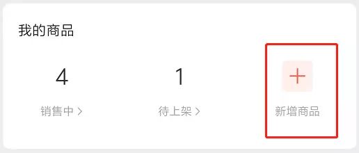 视频号如何带货？一篇文章全搞懂（视频号带货详细操作图文 … …