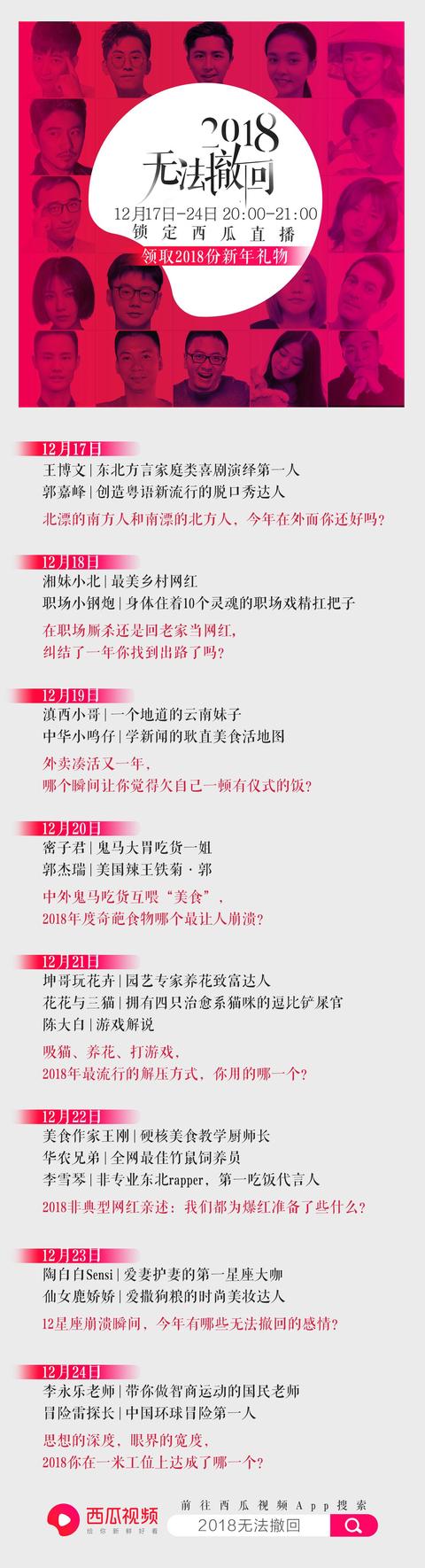 这有一份年度精彩直播待你查收 这有一份年度精彩直播待你查收