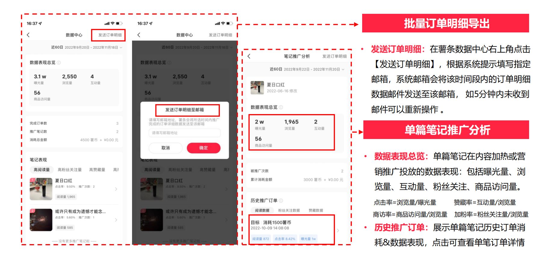 小红书薯条投放入门秘籍（新手小白投放薯条必看）