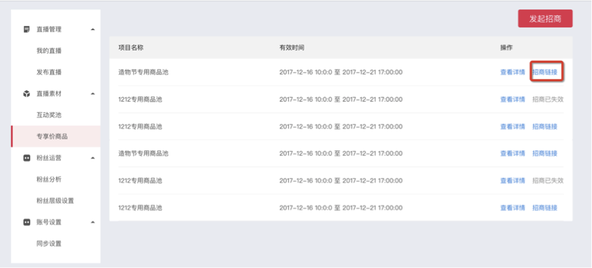 淘宝清仓直播怎么设置专享价？具体流程看这里