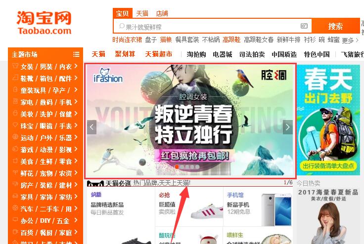 淘宝焦点图是什么?淘宝首页焦点图怎么制作?