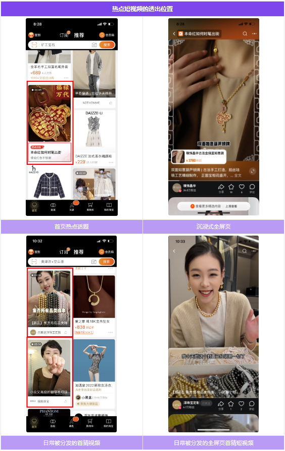 淘宝珠宝饰品-热点短视频核心商家开始招募啦！