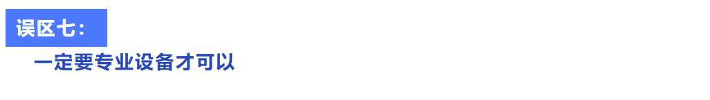 抖音运营避坑指南：这些运营误区不要踩！