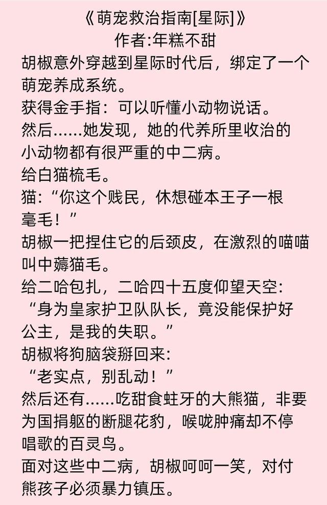 《萌宠救治指南》《星际炊事兵她十项全能》