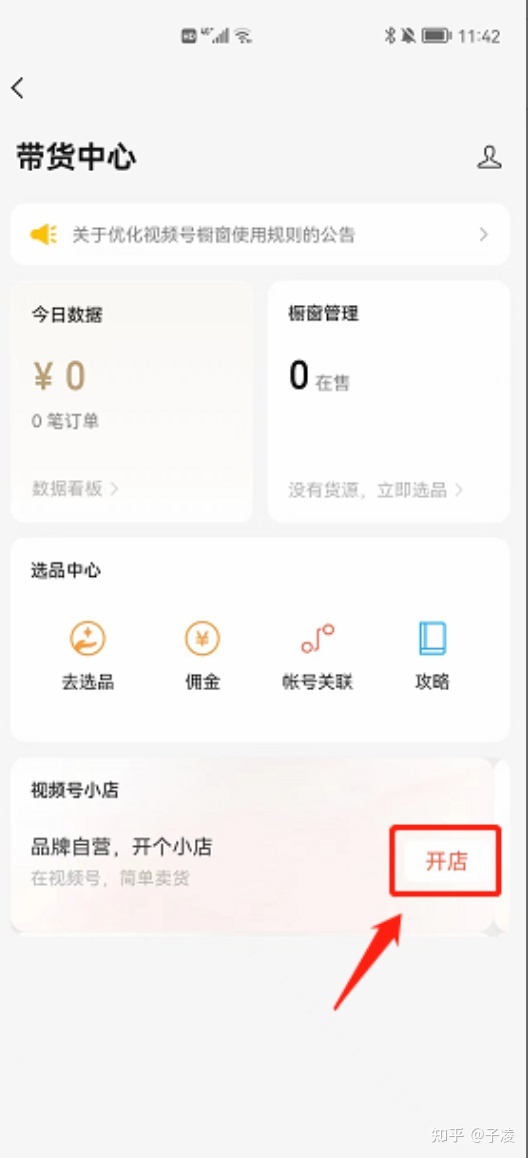 视频号小店完整开通教程（记得关注和收藏）
