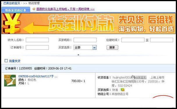 货到付款如何开通？开通后的订单如何发货？