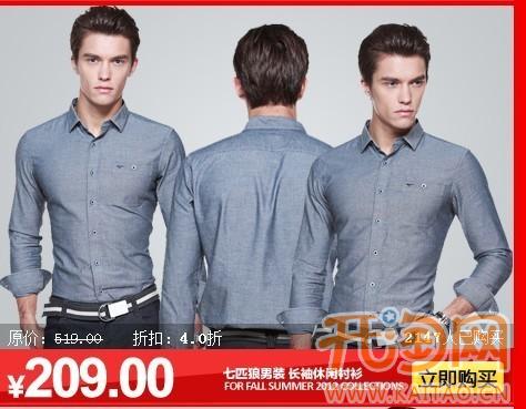 揭秘七匹狼天猫双十一虚假折扣内幕