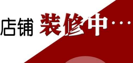 淘宝店铺首页布局技巧之视觉营销该如何整体布局？