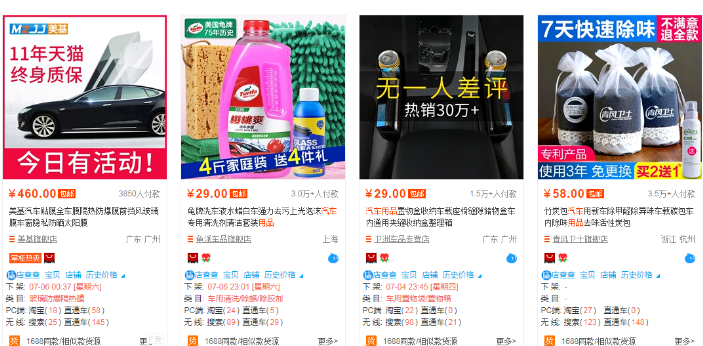 淘宝自然搜索标题组合