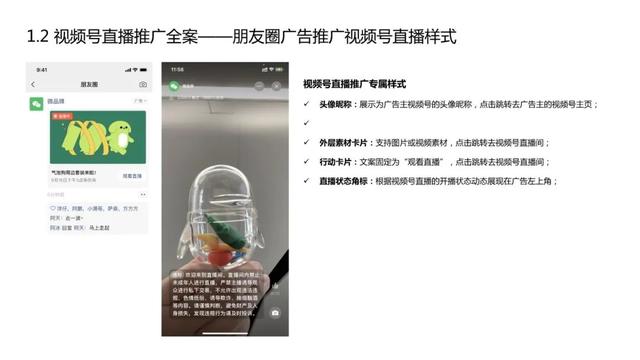 2022年视频号商业化产品能力介绍：招商、推广、变现