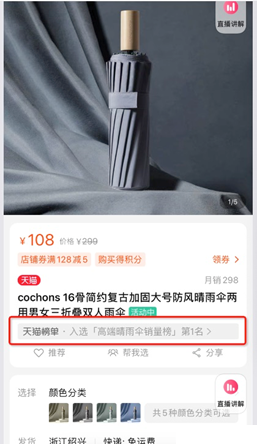 天猫销量榜是什么？天猫商品如何上销量榜单？