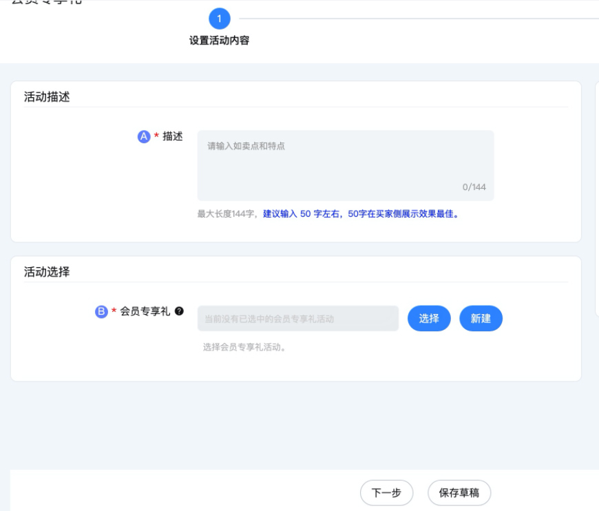 淘宝订阅会员专享礼如何配置？