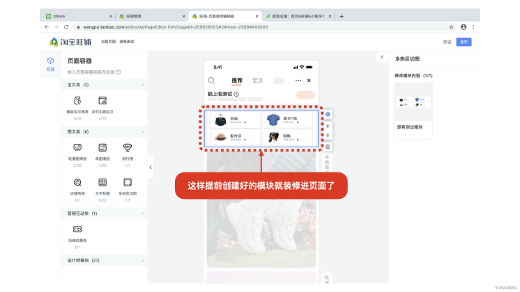 2021淘宝店铺装修教程，新旺铺装修看这里