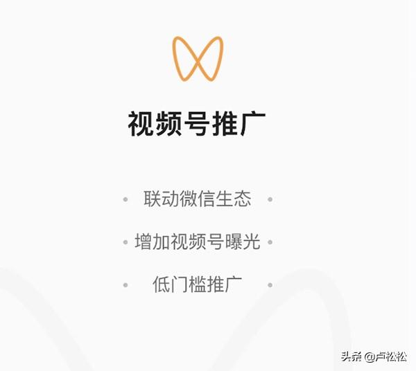 腾讯推出“视频号推广”小程序