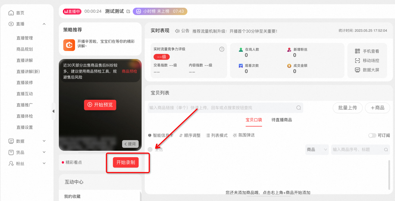 淘宝直播内容型讲解商家如何标记？