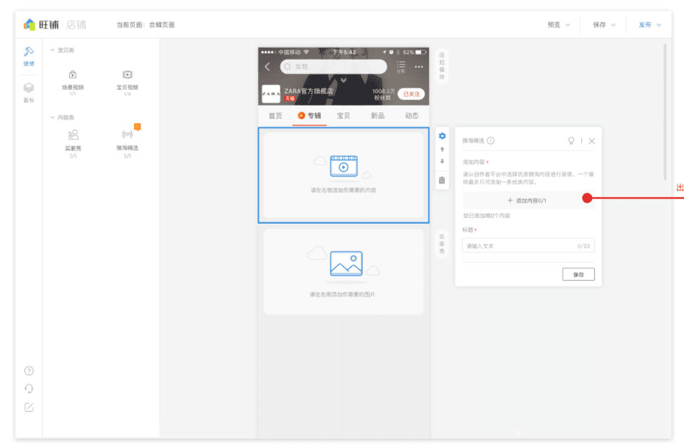 淘宝店铺中合辑怎么装修?两步搞定