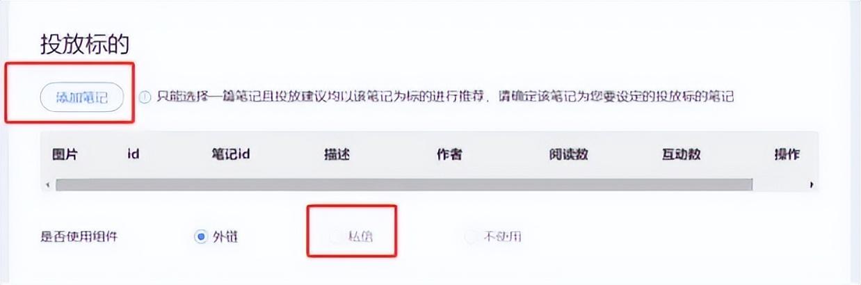 小红书广告后台搭建思路？#小红书广告账户操作 #小红书推广