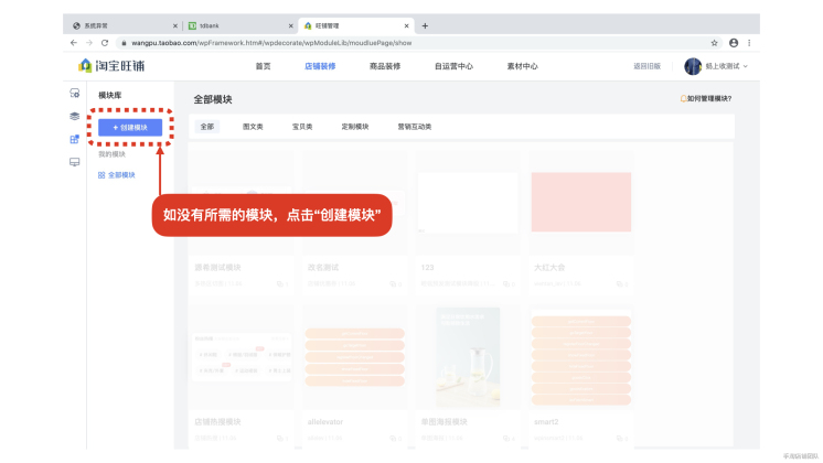 2021淘宝店铺装修教程，新旺铺装修看这里