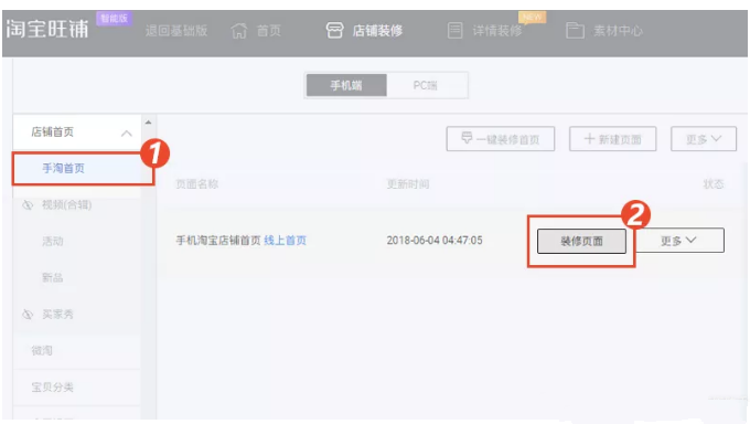 淘宝无线装修怎样实现动图效果？提升转化小技巧！