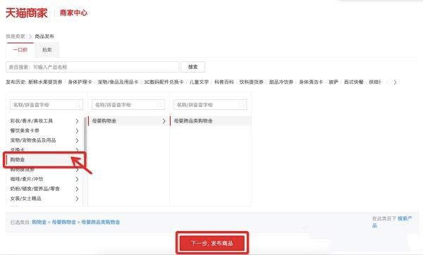 购物金商品如何发布？发布流程是什么？