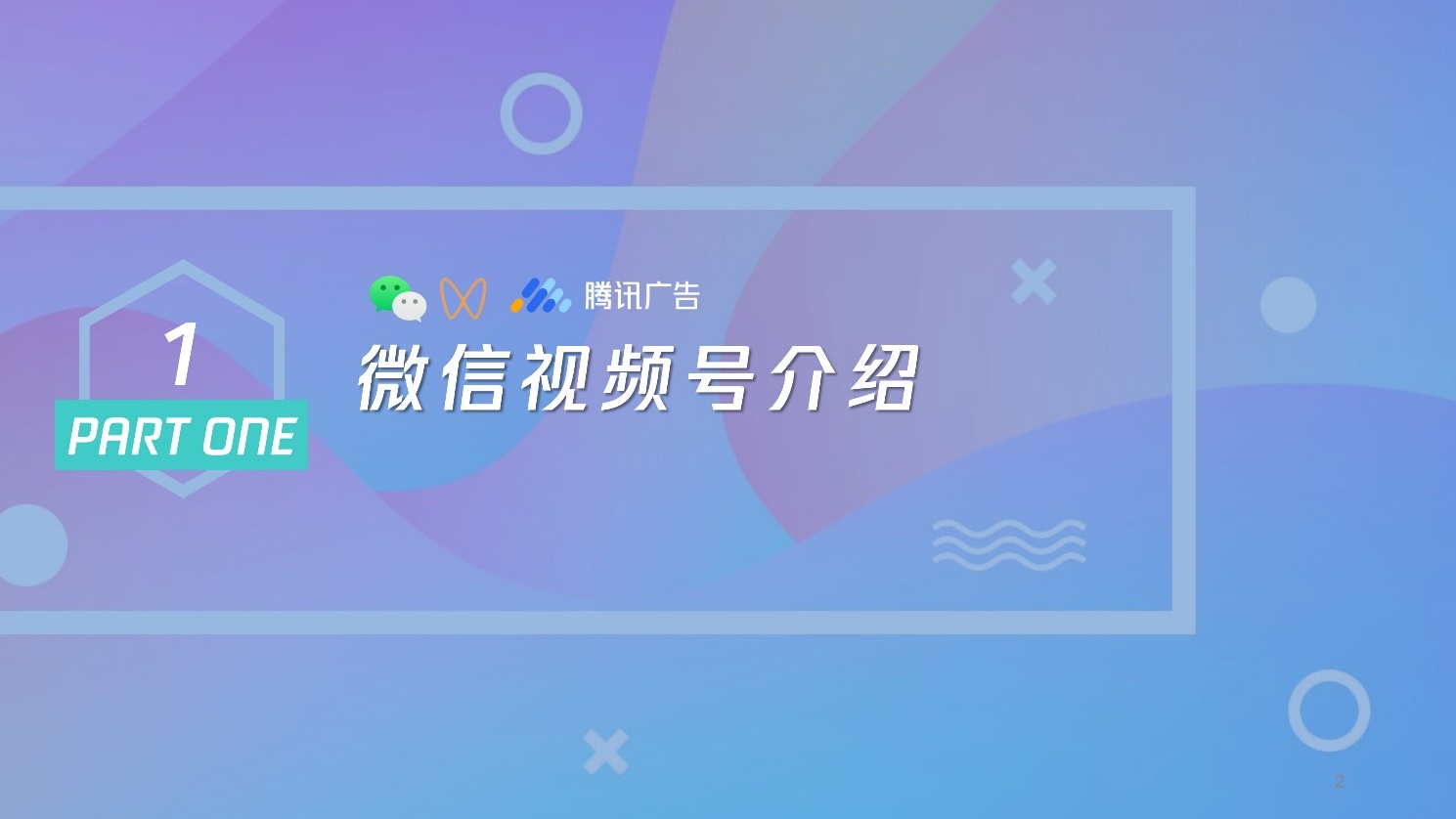 2022微信视频号介绍及商业玩法，视频号营销通案