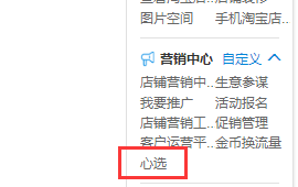 手机详情页掌柜推荐怎么设置?