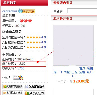 怎么修改淘宝店铺所在地区的地址