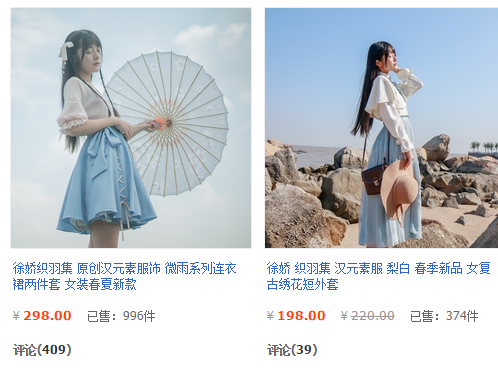 徐娇的淘宝汉服网店地址在哪里?