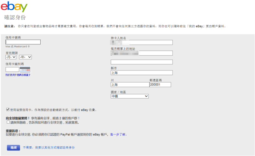 eBay账号如何关联paypal？eBay账号与paypal账号绑定须知