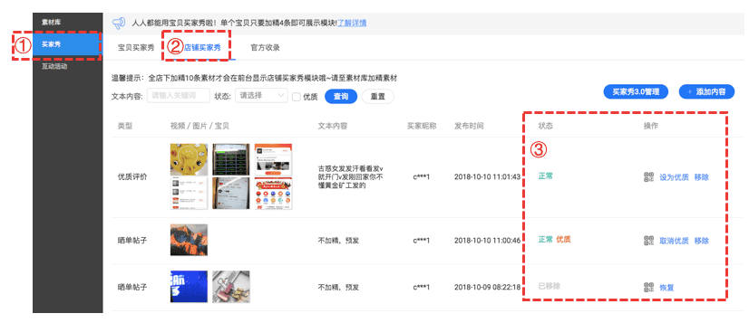 淘宝店铺买家秀是什么？店铺买家秀有哪些私域渠道？