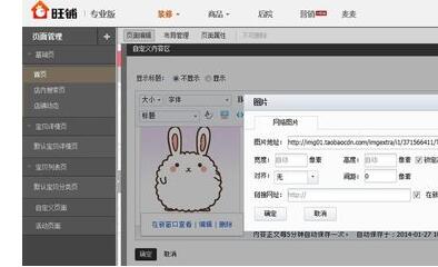 旺铺的装修模板怎么修改?