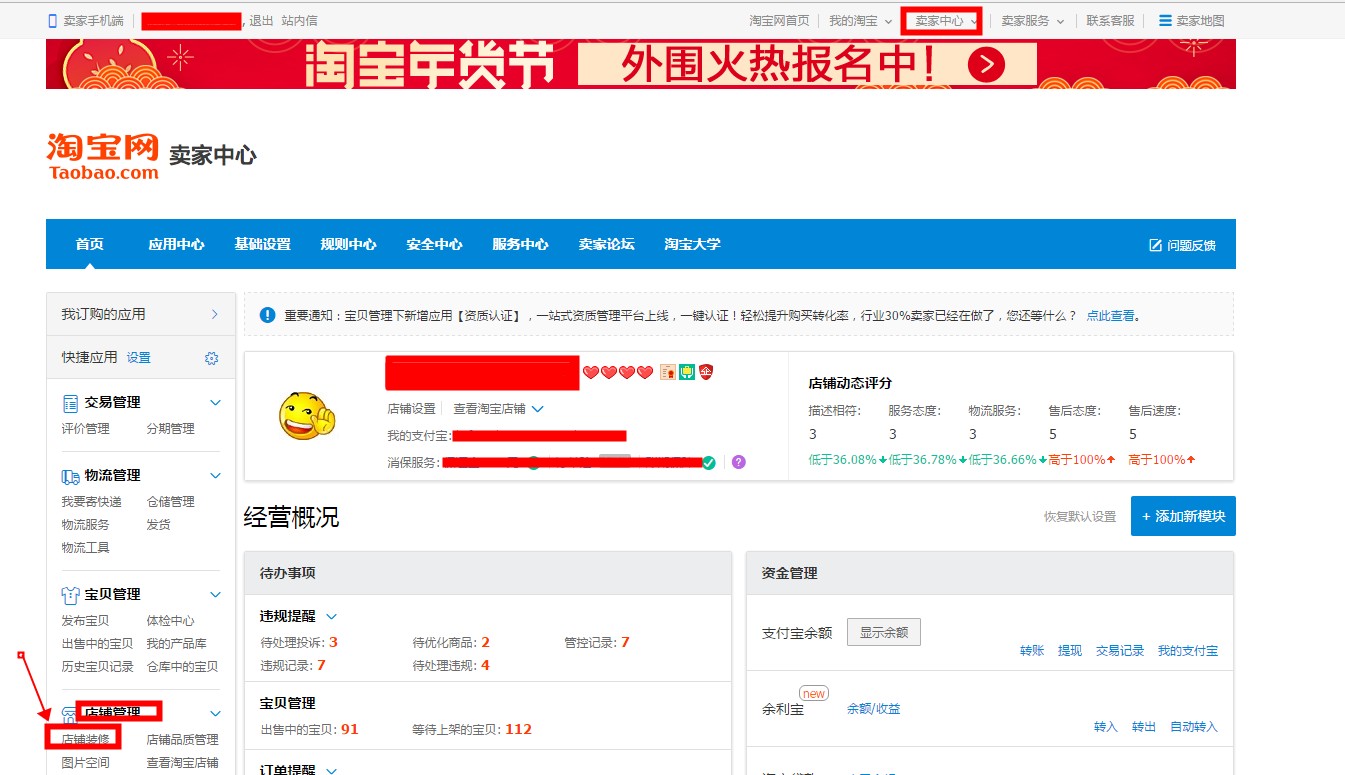 淘宝宝贝详情页面怎么装修?淘宝装修教程